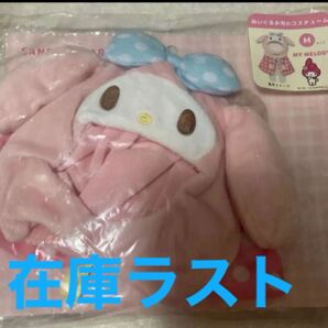 サンリオ プラッシュコスチューマー M マイメロディ