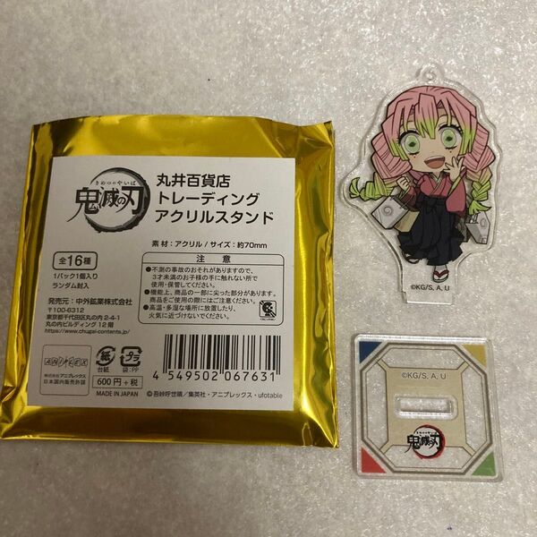 鬼滅の刃 丸井百貨店 アクリルスタンド 甘露寺蜜璃