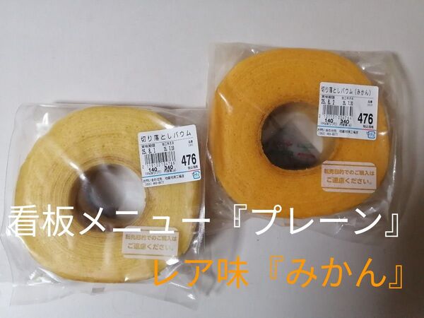 治一郎 バウムクーヘン 珍しい みかん 工場直売のおいしさ ヤタロー 工場直売店 洋菓子 バーム 切り落とし