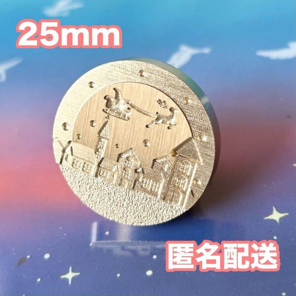 シーリングスタンプヘッド クリスマス サンタクロース トナカイ 夜空 3D 新品