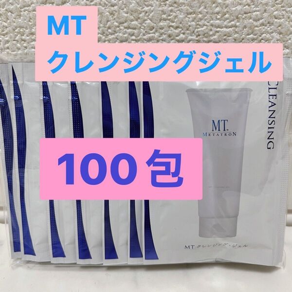 MTメタトロン クレンジングジェル 100包
