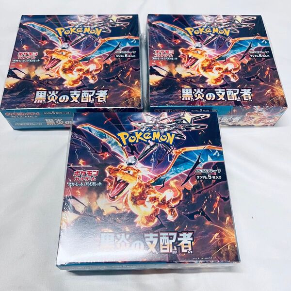 ポケモンカード 黒炎の支配者 3BOX シュリンク付き 完全新品未開封 3ボックス