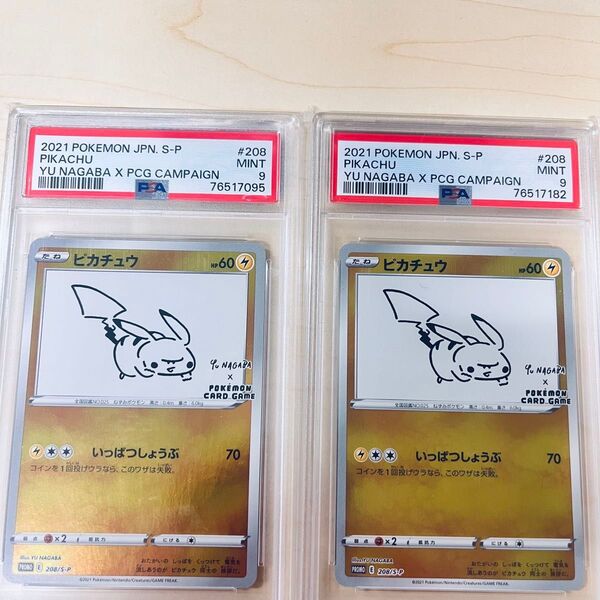PSA9 2枚セット ポケモンカード ピカチュウ プロモ YU NAGABA×ポケモンカードゲーム