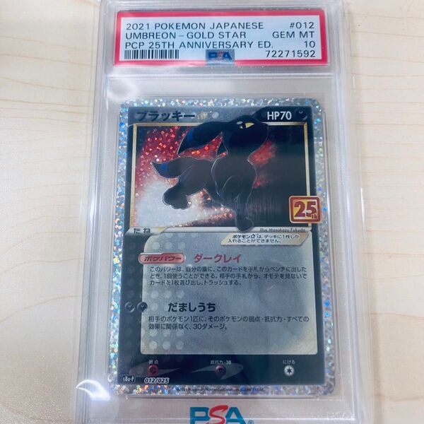 PSA10 ポケモンカード 25周年 ブラッキー25th プロモ