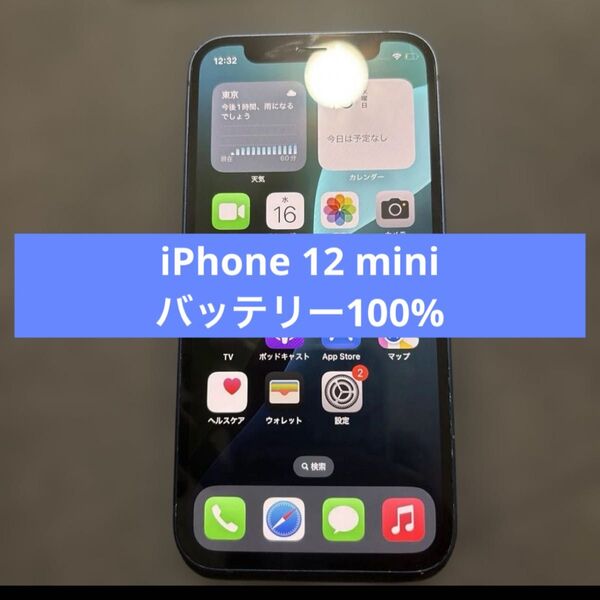 バッテリー100 SIMロック解除済 iPhone 12 mini 64GB ソフトバンク