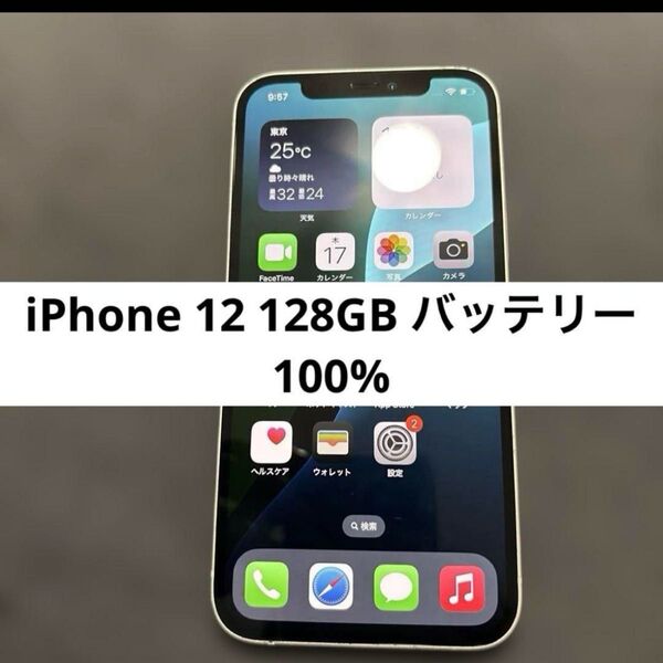③SIMロック解除済バッテリー100% iPhone 12 128GB ホワイト docomo ドコモ ネットワーク利用制限〇