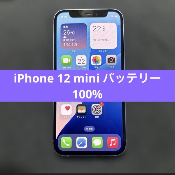 B100% SIMフリー iPhone12 mini 64GB Purple