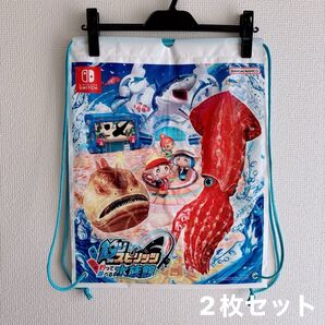 釣りスピリッツ 釣って遊べる水族館 ポリリュック ナップサック 2枚セット