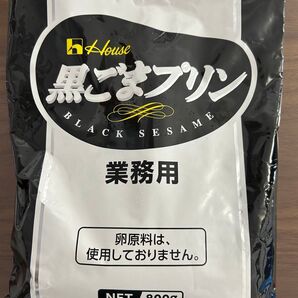 ハウス 黒ごまプリン プリンの素 業務用 800g