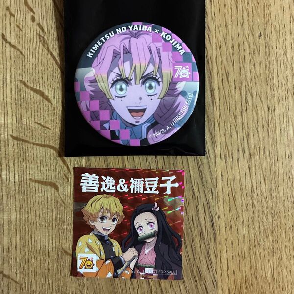 鬼滅の刃 コジマ コラボ 缶バッジ ステッカー 非売品 ノベルティ 善逸 禰豆子 甘露寺蜜璃 竈門禰豆子 我妻善逸