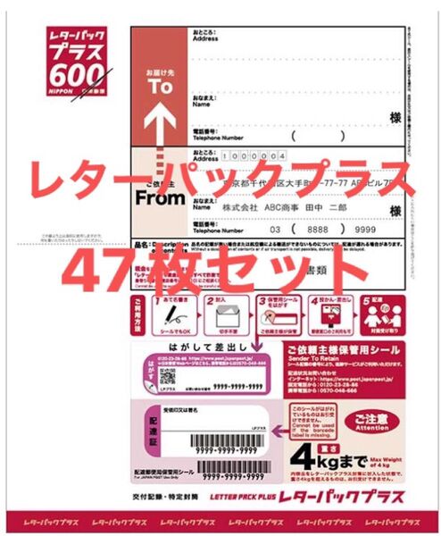 日本郵便 レターパックプラス 600円 未使用 新料金 現行柄 料額