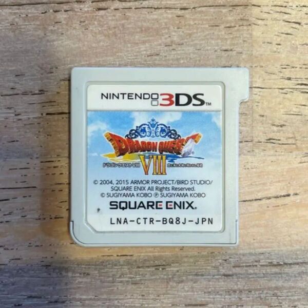 ドラゴンクエスト VIII 8 ニンテンドー3DS 空と海と大地と呪われし姫君