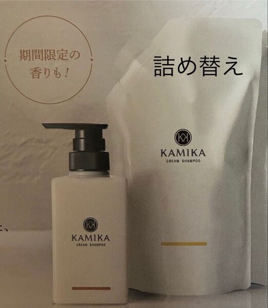 【新品】KAMIKA オールインワンクリームシャンプー 詰め替え 600g×1個【ベルガモットジャスミンの香り】