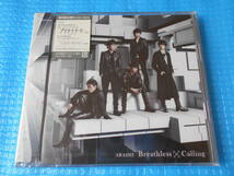 嵐 初回限定盤B CD+DVD Breathless Calling「新品・未使用・未開封」　_画像1