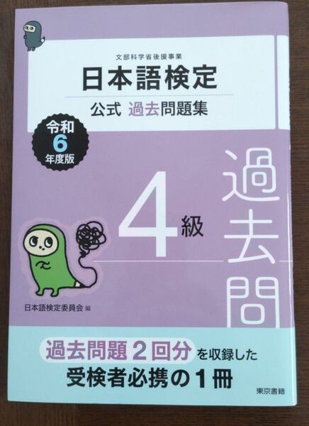 日本語検定4級