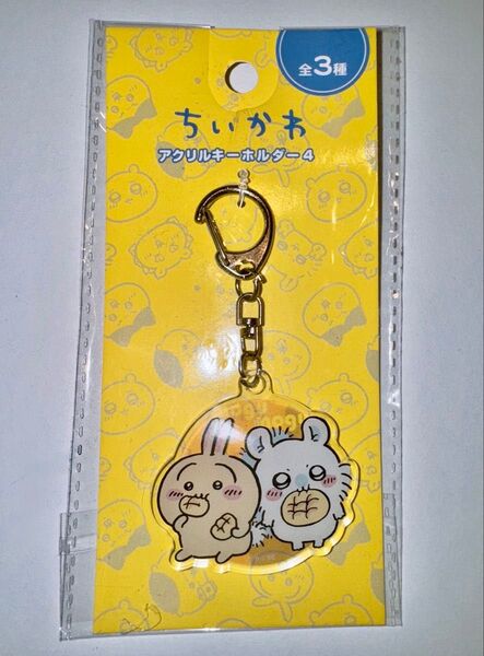 ちいかわ アクリルキーホルダー4 うさぎ モモンガ メロンパン 新品未開封品