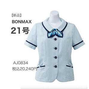 【新品】ボンマックス プリントリボン付き オーバーブラウス 21号 ブルー 涼しく快適 かわいい 事務服 ラスト1点