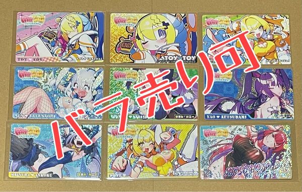 カードコネクト 麻雀ファイトガール まとめ売り ホロ 9枚セット トイトイ セン ツミレ ヤオ ミツバ パイン ミツモト・ダイア