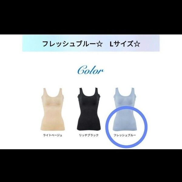 ジニエ グラマーシェイプクールリッチ☆ フレッシュブルー☆ Lサイズ☆