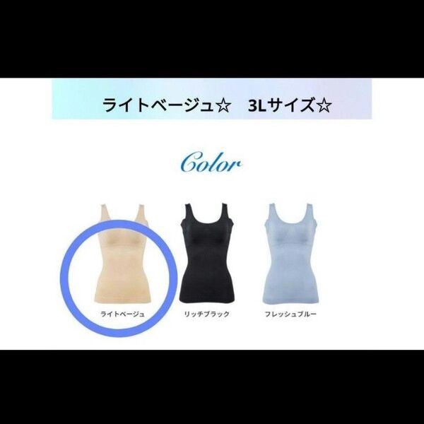 ジニエ グラマーシェイプクールリッチ☆ ライトベージュ☆ 3Lサイズ☆