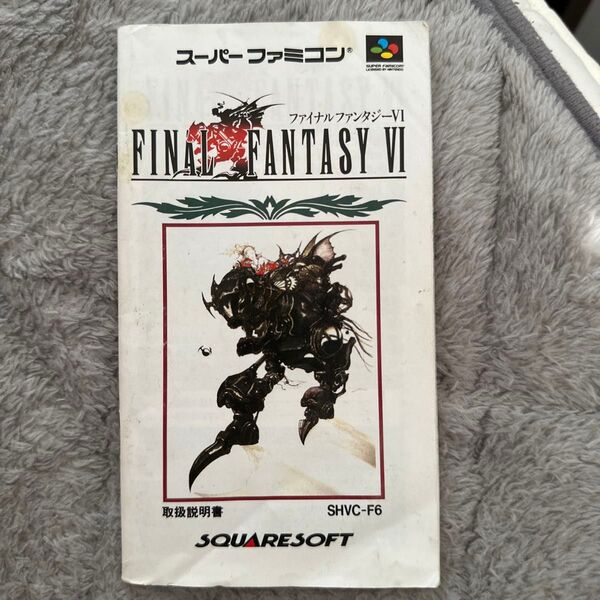 ファイナルファンタジーVI 取扱説明書 スーパーファミコン