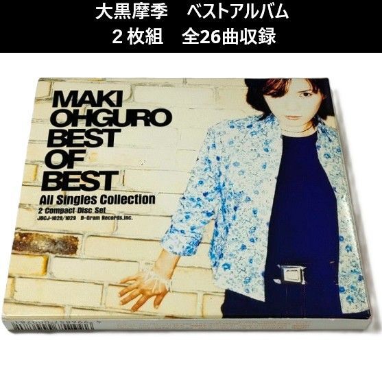 大黒摩季 BEST OF BEST All Singles Collection│2枚組☆全26曲☆ベスト【中古CD】