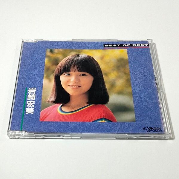 岩崎宏美 BEST OF BEST│全8曲収録☆ベスト【中古CD】