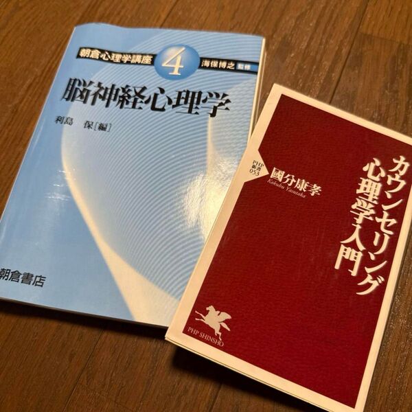 脳神経心理学 4巻 + カウンセリング心理学入門