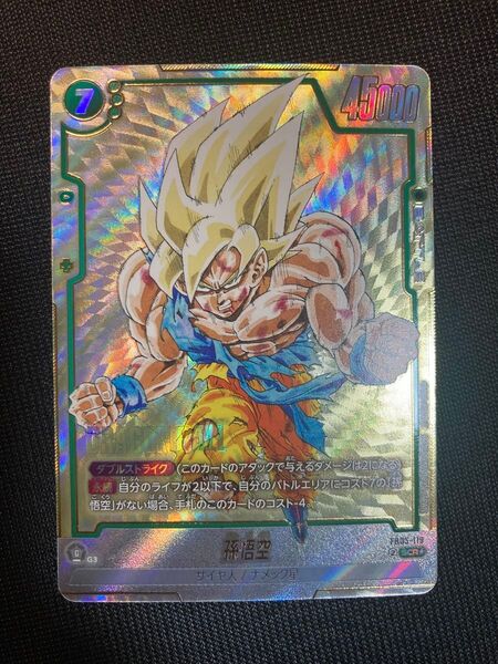 ドラゴンボールカードゲームフュージョンワールド孫悟空 SCR ☆ SCRパラレルFB05-119 マンガブースター