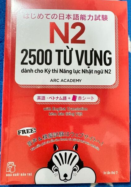 JLPT N2新品「はじめての日本語能力試験N2単語2500」英語・ベトナム語