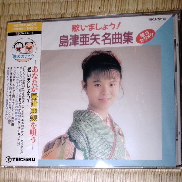 島津亜矢 名曲集 歌&カラオケ CD