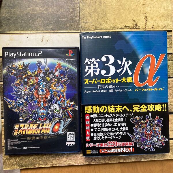 PS2 第3次スーパーロボット大戦α 終焉の銀河へ+パーフェクトガイド 2点