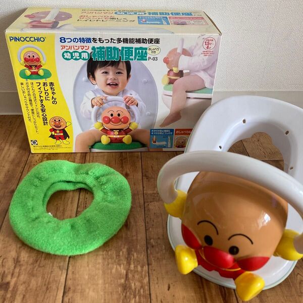 アンパンマン 幼児用 補助便座