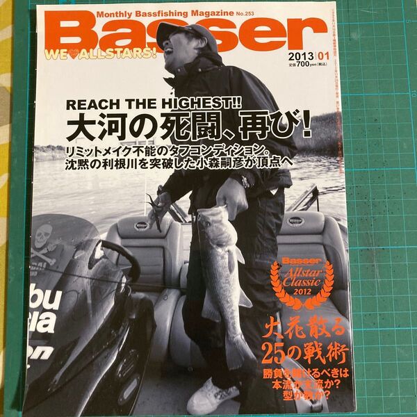 Basser 2023年1月号 (つり人社)