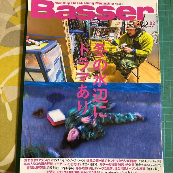 Basser 2013年2月号 (つり人社)