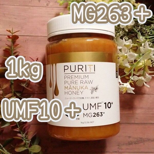 マヌカハニー UMF10+ MG263+ 1000g 1㎏