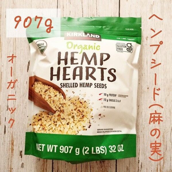 有機オーガニック ヘンプシード 1㎏弱