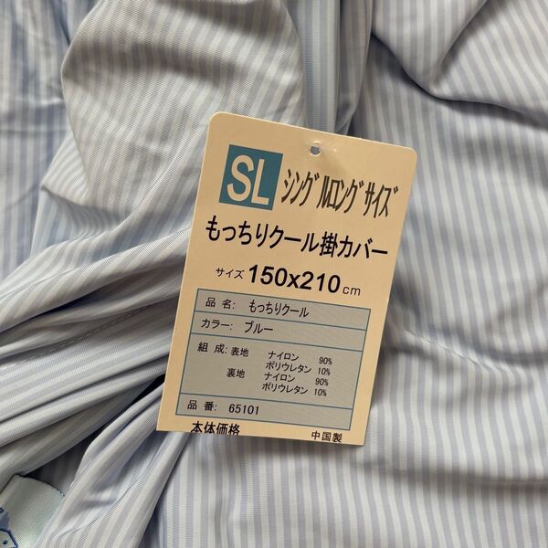 掛け布団カバー 接触冷感 夏用 シングルロングサイズ
