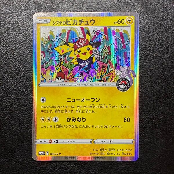 ポケモンカード シブヤのピカチュウ プロモ