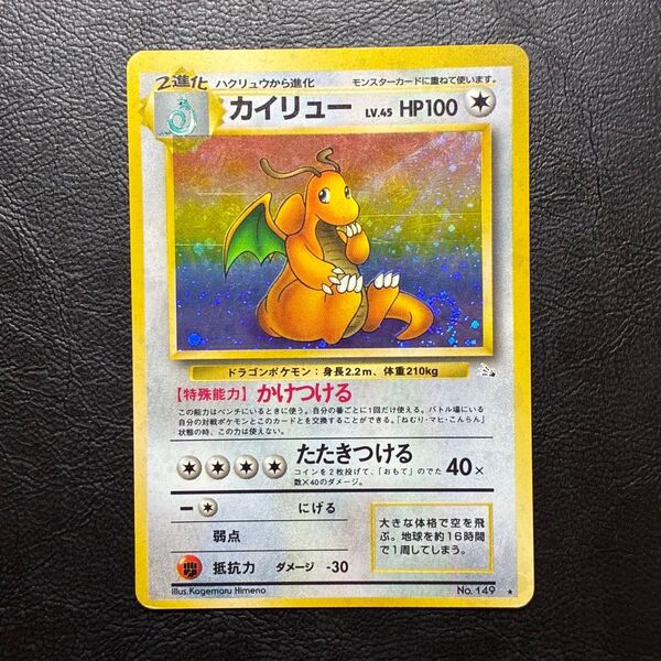 カイリュー ポケモンカード ポケモンカードゲーム 旧裏 旧裏面 ポケカ
