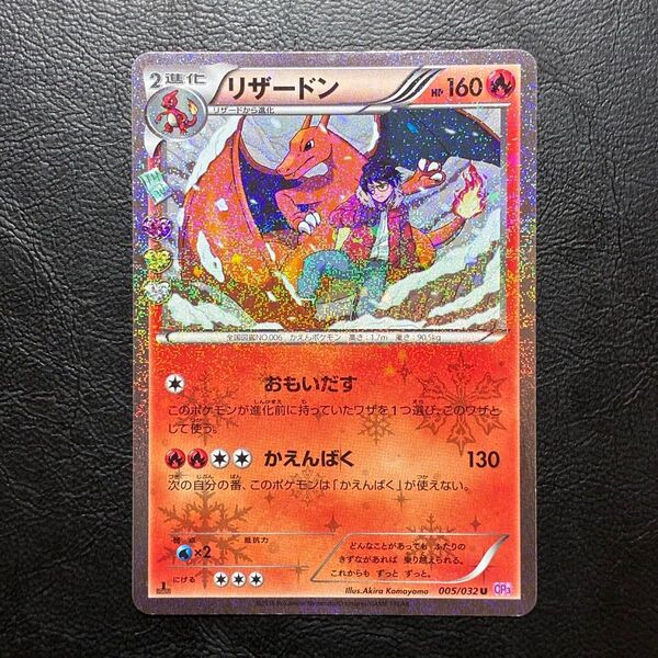 リザードン ポケキュン 005/032 1st Edition cp3 ポケモンカード ポケカ
