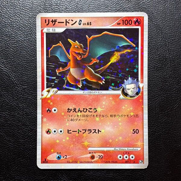 リザードン G 001/016 1st Edition ポケモンカード ポケカ