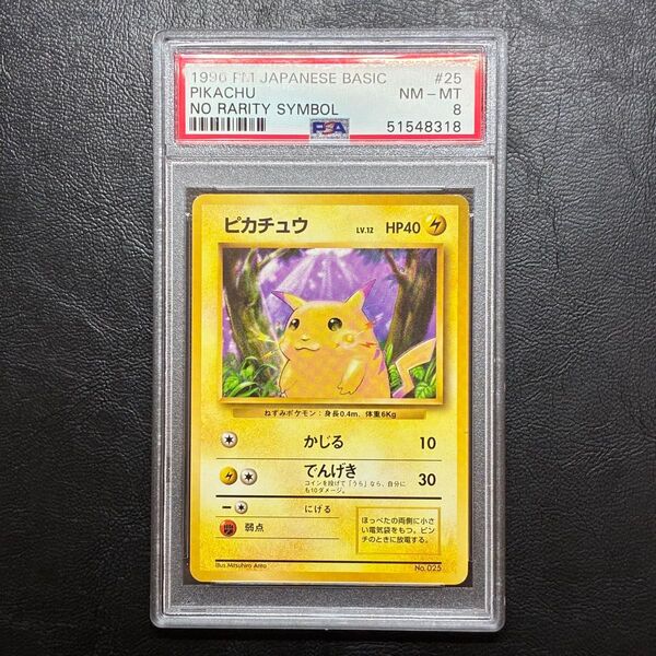 ピカチュウ マーク無し PSA8 ポケカ ポケモンカード no rarity マークなし 旧裏 初版