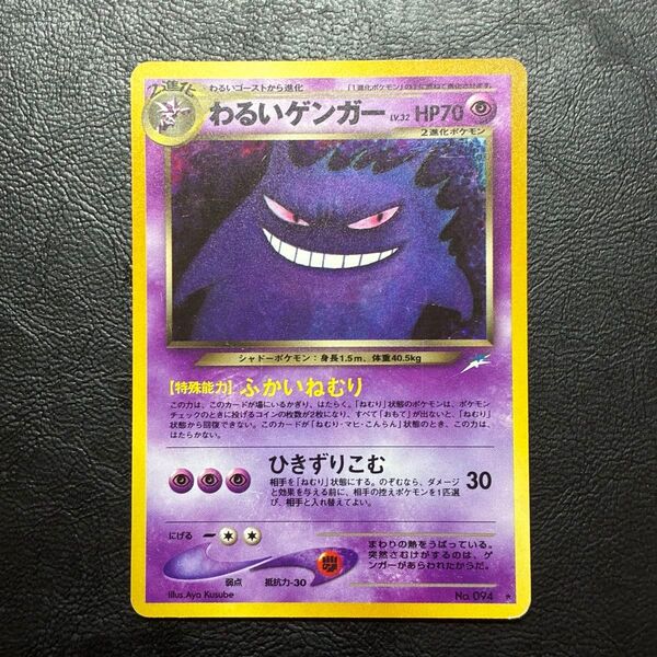 わるいゲンガー ポケモンカード ポケカ 旧裏 旧裏面