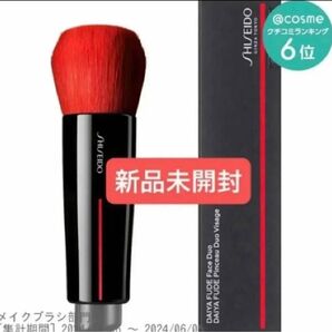 新品未開封 SHISEIDO メーキャップ DAIYA FUDE フェイス デュオ 化粧筆 ブラシ DAIYA