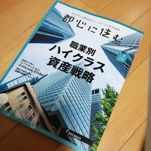2020.8 ★suumo 都心に住む 職業別ハイクラス資産戦略