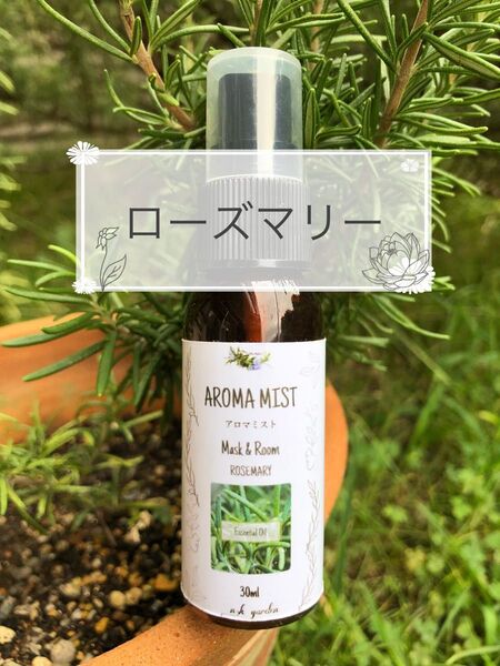 アロマスプレー☆ローズマリー☆30ml/100%ピュア精油使用