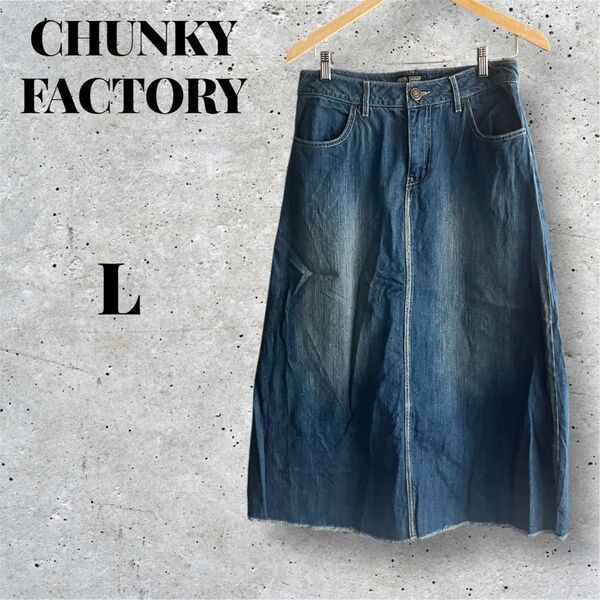CHUNKY FACTORY チャンキーファクトリー デニム スカート ロングスカート 薄手 L