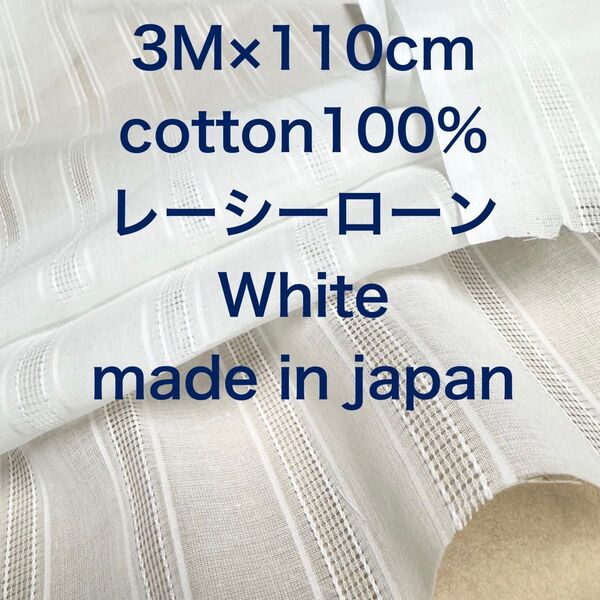 3M国産コットン綿ローン針抜レーシーストライプホワイト白生地布地 ハンドメイド