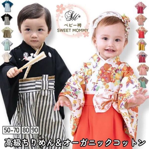 スウィートマミーSWEETMOMMY着物風ロンパース袴ガール女の子ベビー50〜70オーガニック100祝い百日お宮参り和装セレモニー